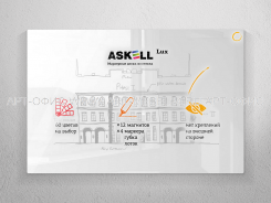 Доска стеклянная магнитно-маркерная  Askell LUX,  S060080,  600х800