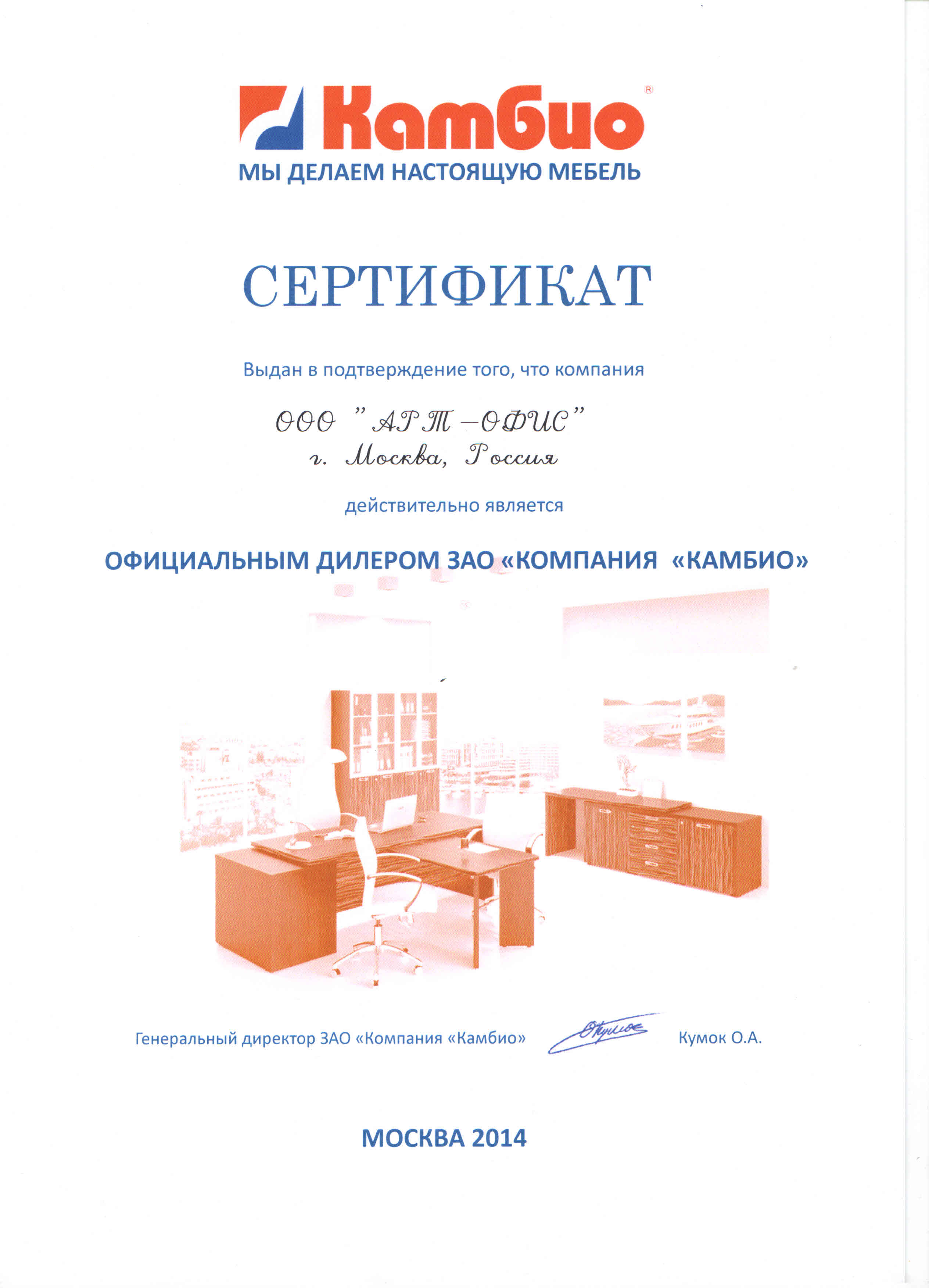 Сертификат от фабрики «КАМБИО»