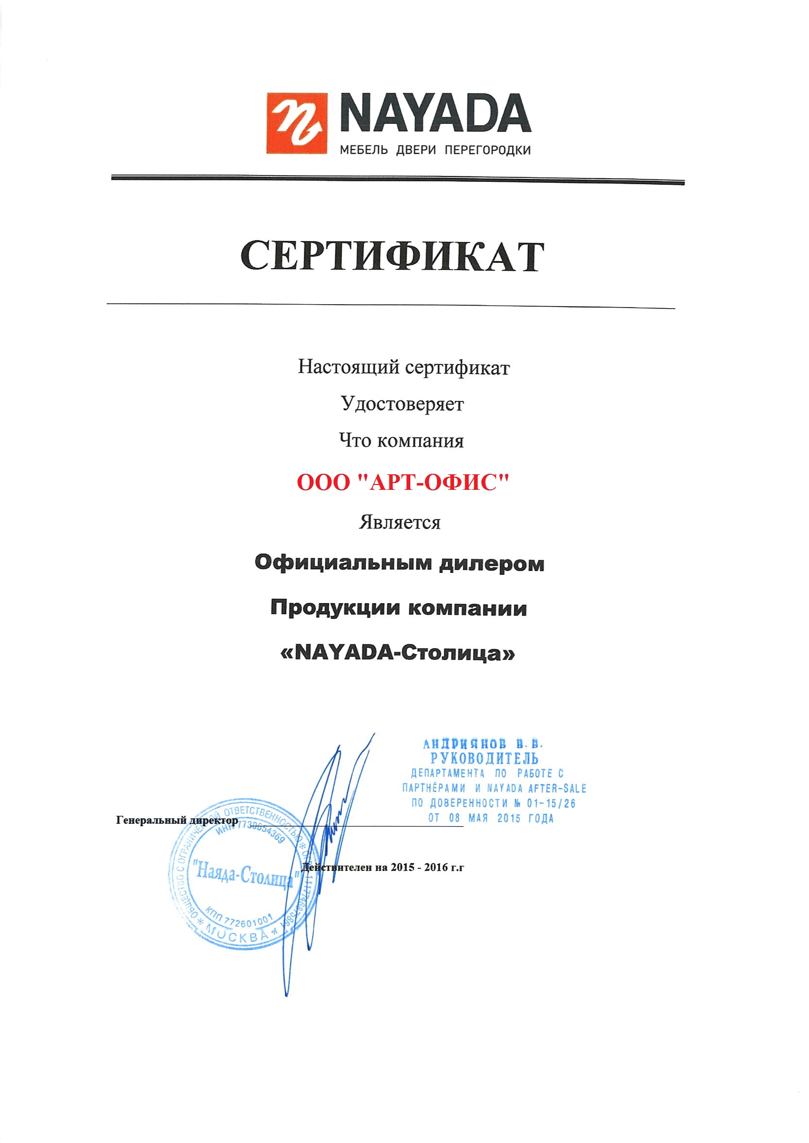 Сертификат от компании «NAYADA»
