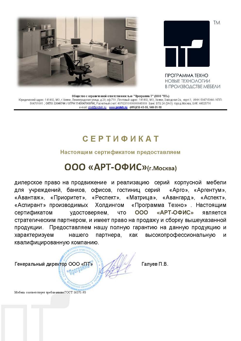 Сертификат от компании "Программа Техно"