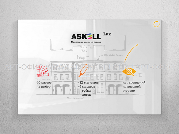 Доска стеклянная магнитно-маркерная  Askell LUX,  S045045,  450х450