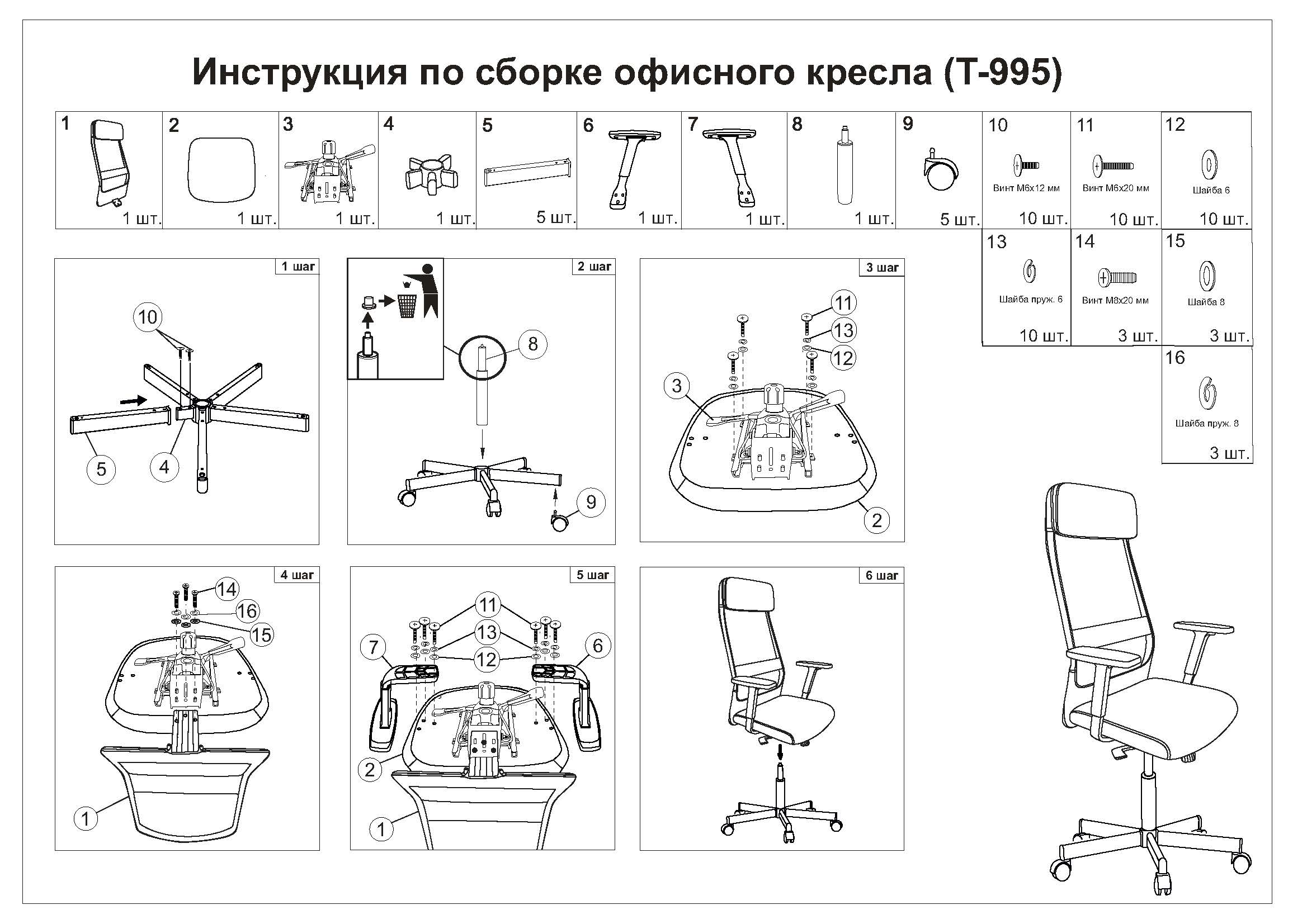 Схема сборки офисного кресла с газлифтом
