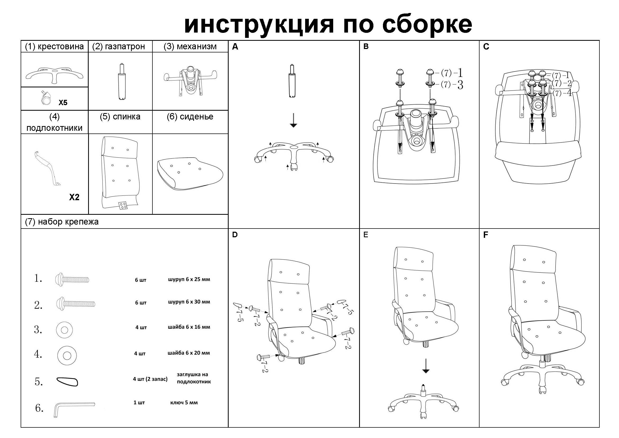 инструкция по сборке кресла