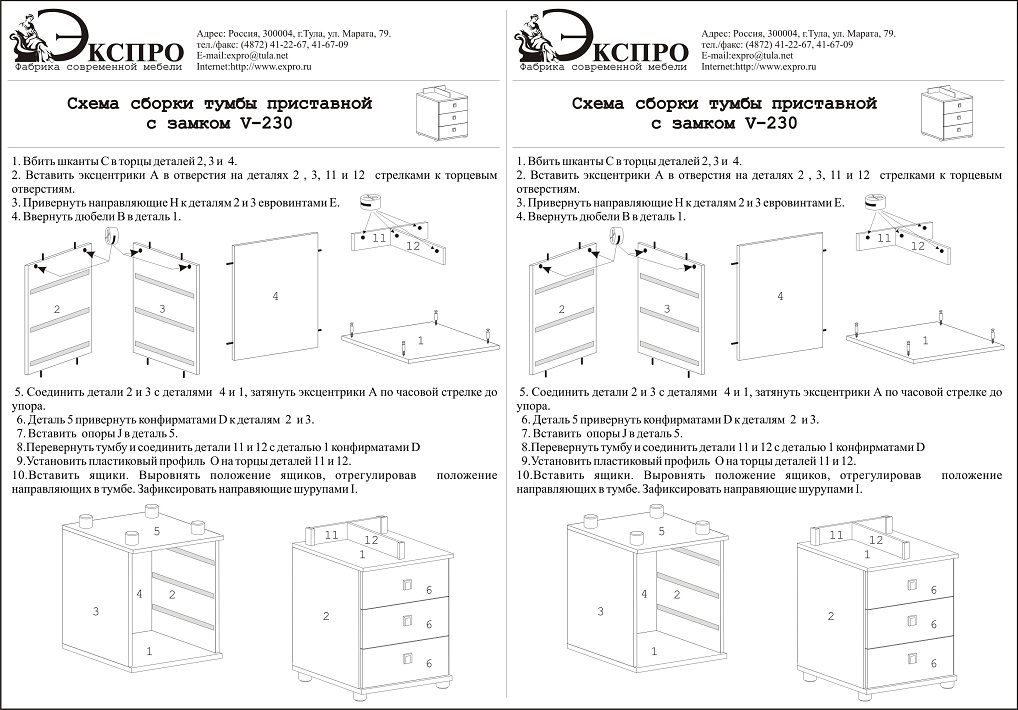 Центральный замок на тумбу с ящиками схема сборки